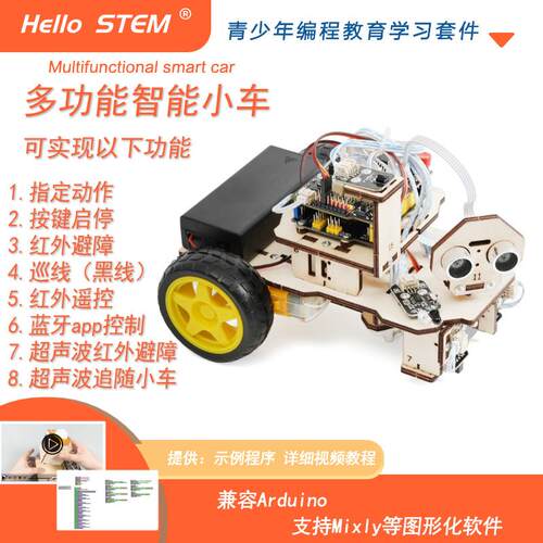 arduino程式设计机器人智能巡线避障小车适用机器人等级考试三四