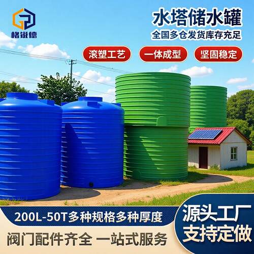 污水塑料水箱容积10吨pe塑料蓄水桶耐高温户外塑料水塔大容量储水