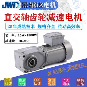 JWD金维达直交轴齿轮减速电机HGF290W200W调速马达三相380V带刹车