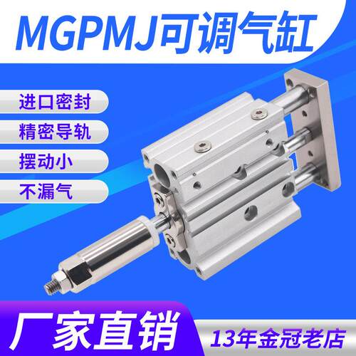 三轴三杆气缸行程可调MGPMJ12/16/20/25/32/40x20/40/50/75/100-S