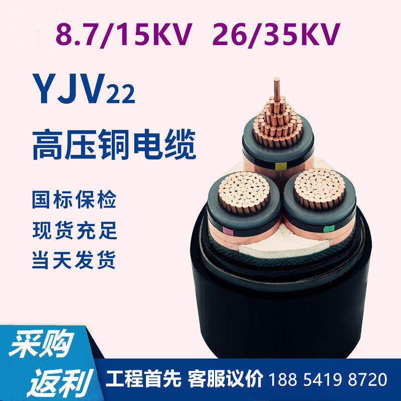 高压电缆8.7/35KV铜芯YJV22铠装3*95/300/400/240/185/150平方