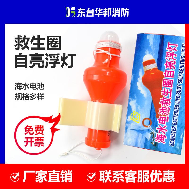 华邦船用海水电池救生衣圈灯海上示位信号灯闪光救生衣自亮浮灯图片