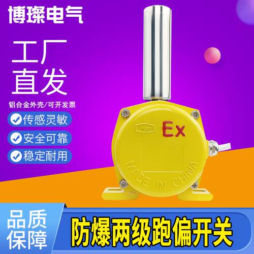 加厚铝合金防爆两级跑偏开关HFKPTI-12-30系列KPTI-20-35