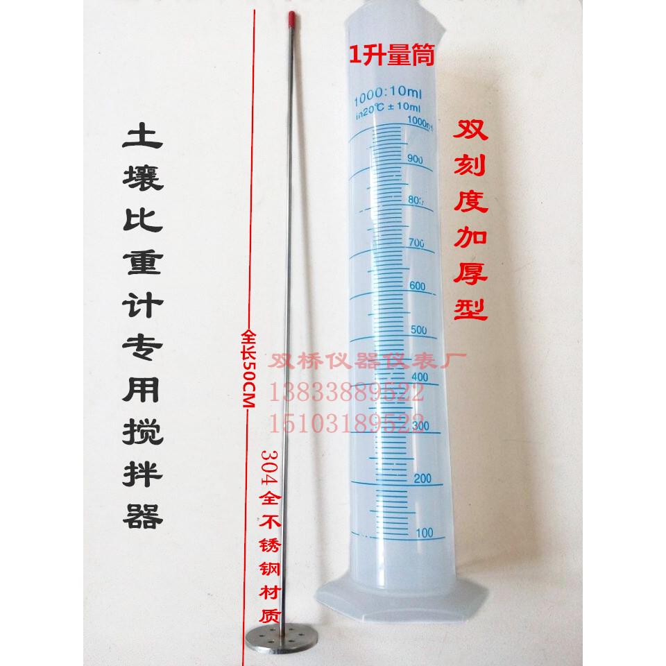 土壤密度计乙种甲种包检比重计TM-85分析仪搅拌器量筒分析筛土筛