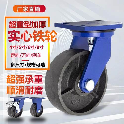 4568寸超重型全铁脚轮万向轮10寸12寸大载重铸铁耐高温推车轮子