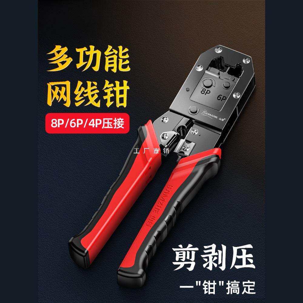 山泽网线钳专业级网线钳子水晶头压线钳专业接头网络工具套装超五
