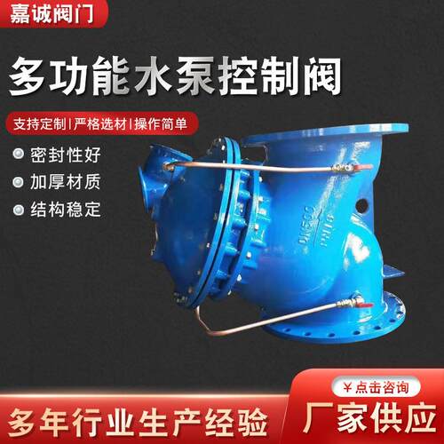 JD745X家多功能泵控制阀JD745厂X塞式水泵水控制活阀流量控制阀