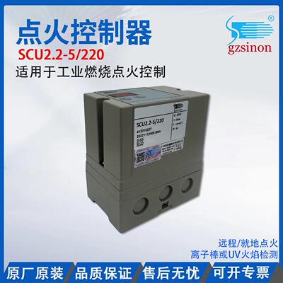 施能自动点火控制器SCU2.2-5/220 燃烧控制器工业脉冲点火控制
