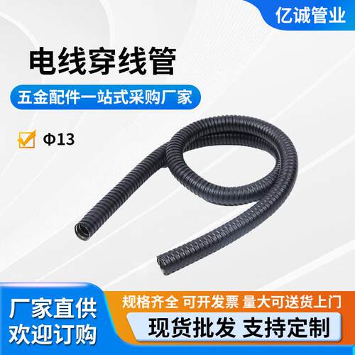 包塑金属软管DN13 金属穿线软管 蛇皮管 波纹管 电缆电线保护管
