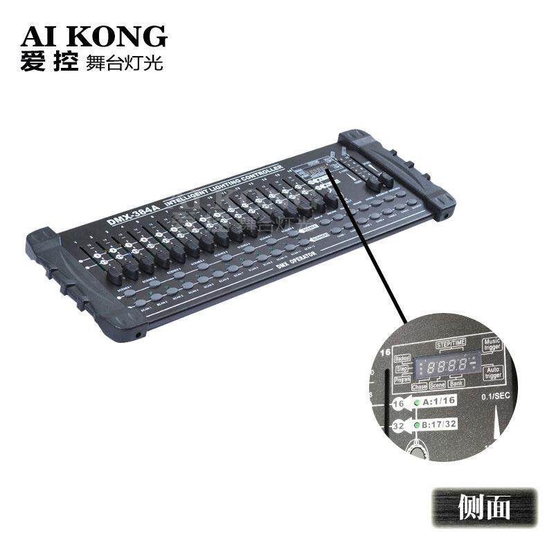 3酒通道控台34A婚庆吧KTV舞台2灯洗8384A控台墙灯帕灯dmx控制器厂