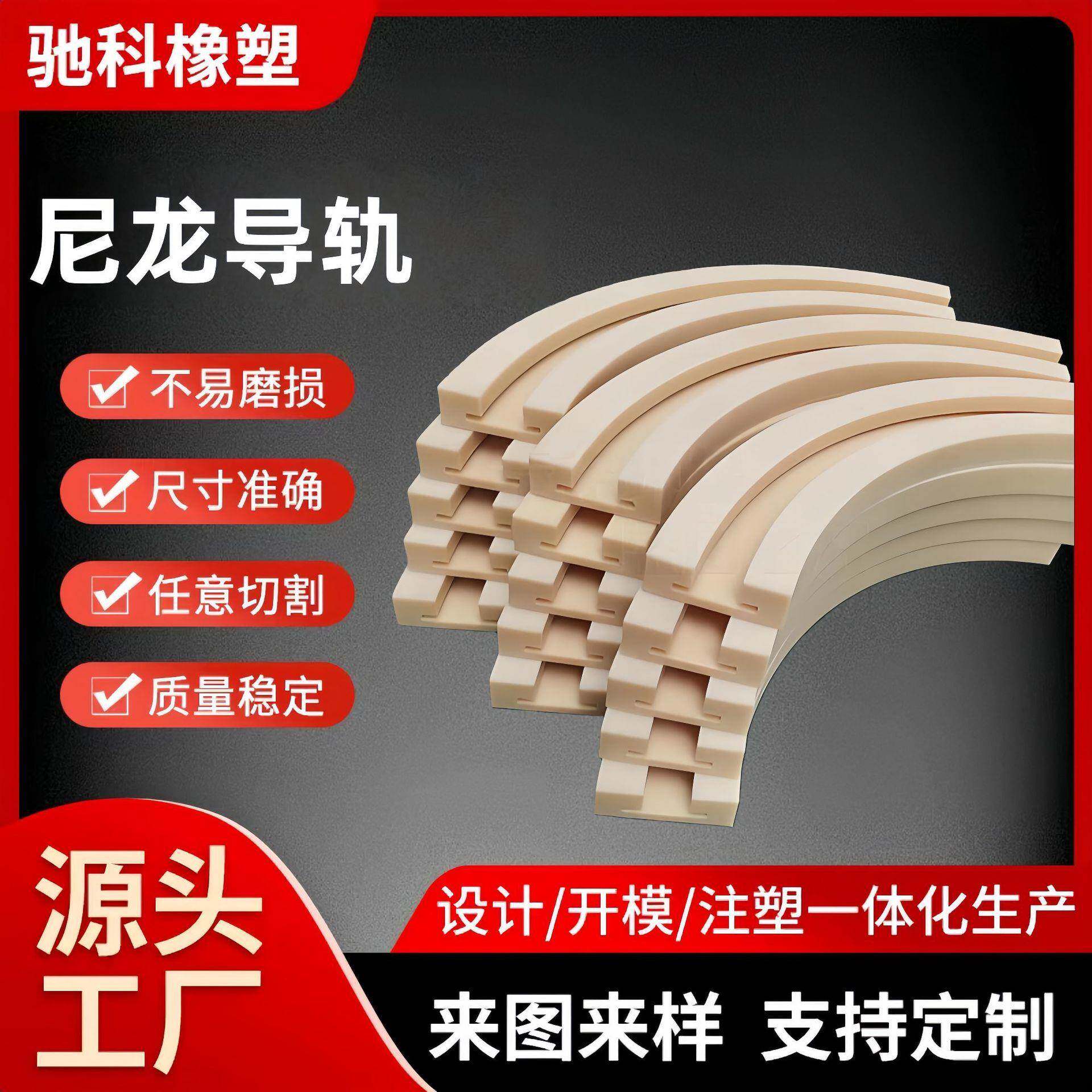 高分子聚乙烯弯轨轨道尼龙T型双排滑道弯轨耐磨高温链条导轨条