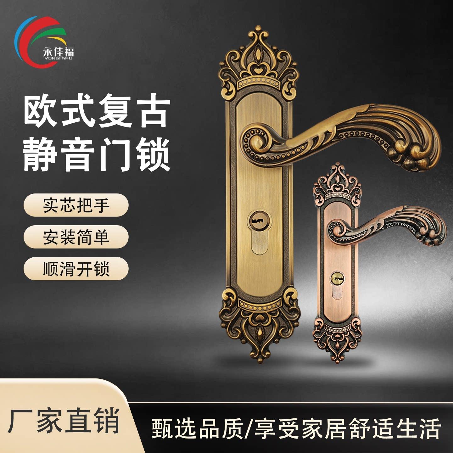 永佳福欧式仿古铜单舌静音门锁实木门卧室家用锌合金黄古锁具家用