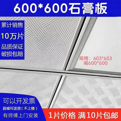 石膏板吊顶600x600防潮天花板自装60x60公室厂房装修免漆
