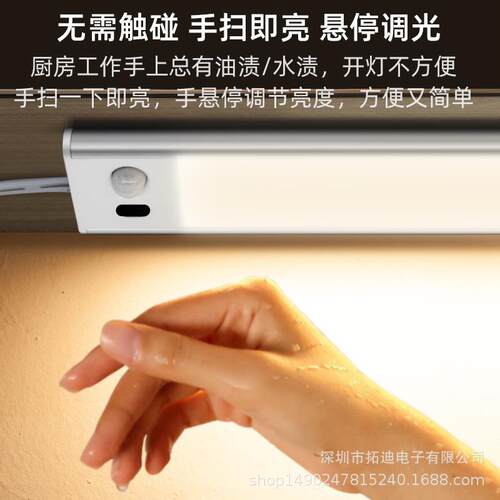 拓TDL-7161迪智磁铝吸人感应灯能手扫橱柜灯可拼接手扫条带体智能