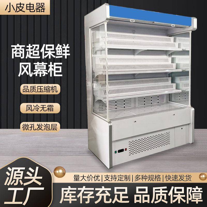 商用双层果蔬风幕柜超市大容量水果蔬菜保鲜柜饮料冷藏展示冷柜