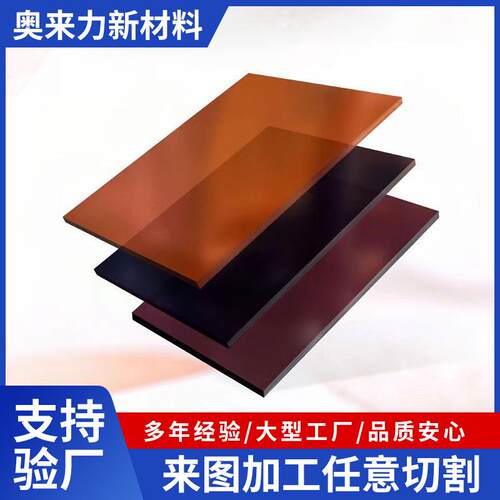 1-20mm茶色PMMA黑色半透明亚克力板红黄茶黑茶色有机玻璃板料加工