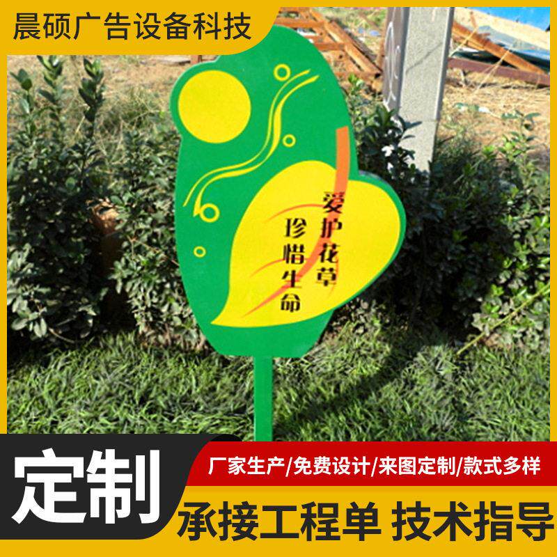 公共广告牌公益宣传语护花护草警示牌绿化公益牌