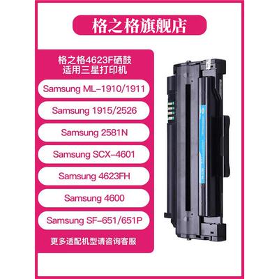 格之格适用4623f硒鼓scx4623fh 4601 4600 ML1911 D1053S打印机硒