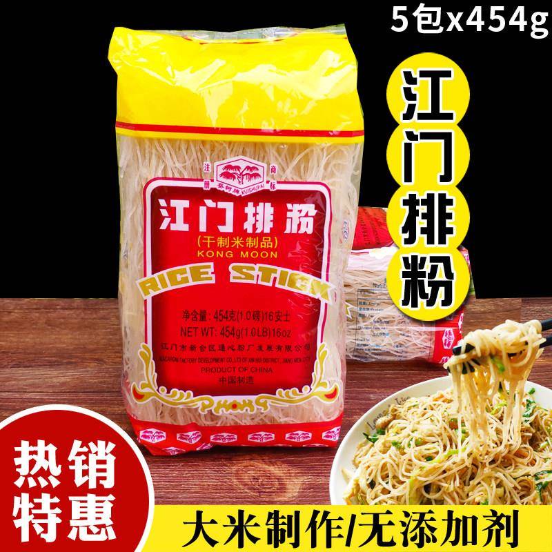 葵树牌广东炒米粉 江门排粉4.5斤 细米线干米粉 冲泡方便速食米线