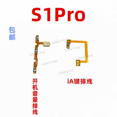 适用 VIVO S1PRO开机排线 S1pro音量键手机上下开关电源侧键排线