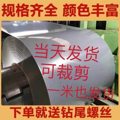 彩钢板铁皮卷板屋顶隔热防水薄铁皮瓦平板材料围挡1/1.2米宽加厚 - 封面