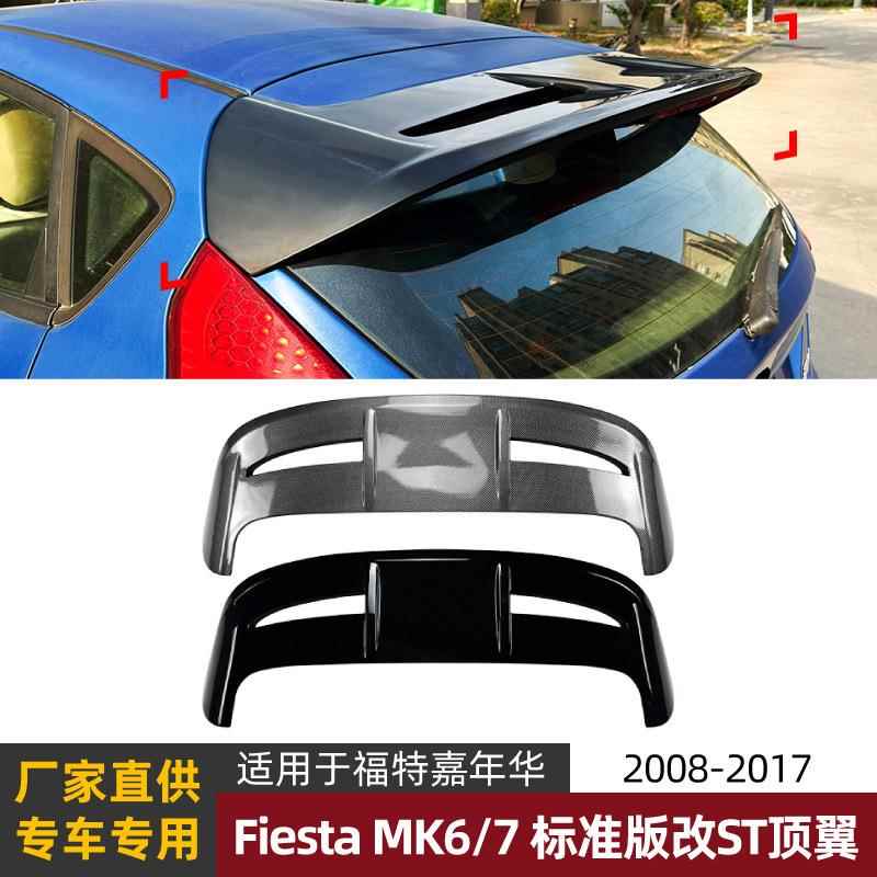 适用福特嘉年华fiesta mk6/7 标准版改st尾翼顶翼扰流板改装配件