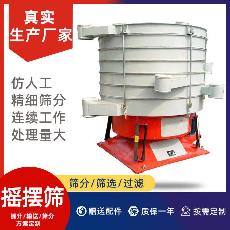 厂家直供摇摆筛精细筛分设备超声波摇摆筛质保一年圆形振动筛