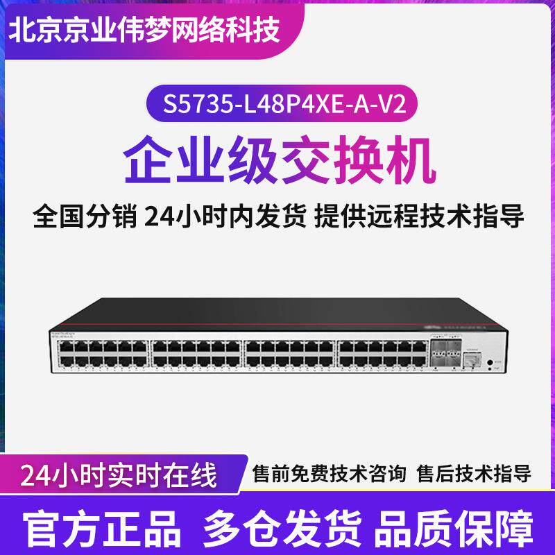 CloudEngine S5735-L48P4XE-A-V2交换机48口千兆以太网Poe交换机