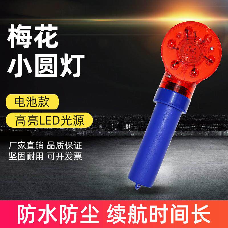 夜间手持LED交通信号灯梅花小圆灯道路施工路锥路障灯频闪警示灯