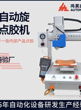 全自动点胶机针筒旋转式圆形点胶机四轴桌面内侧壁涂胶机厂家
