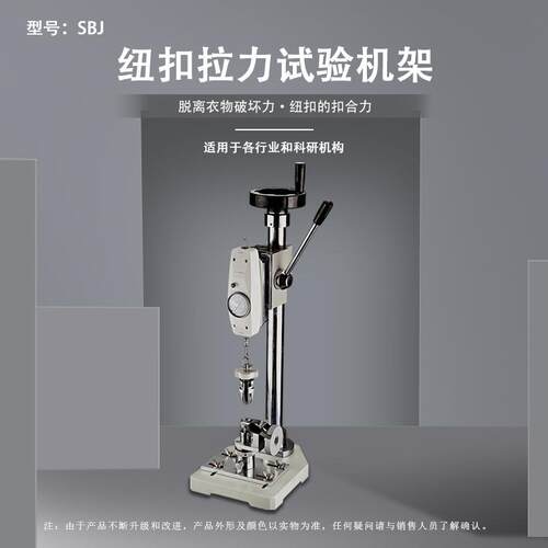 SBJ纽扣拉力测试机架