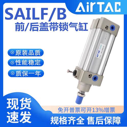 AirTAC亚德客原装带锁气缸SAILF/SAILB100X25X50X75X100X125X150S