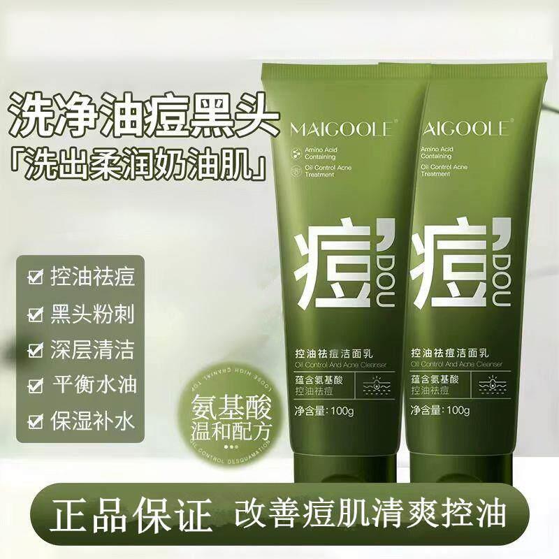控油洁面乳保湿清爽温和男女生改善痘痘肌粉刺黑头清洁洗面奶