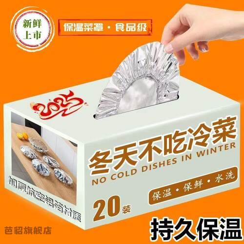 饭菜保温杯套食品级铝箔膜套保温盖餐桌保温罩厨房保鲜隔热保温膜