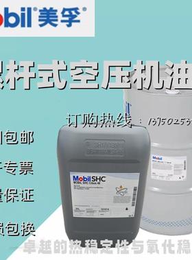美孚拉力士Mobil SHC Rarus 32 46 68全合成螺杆式空气压缩机油