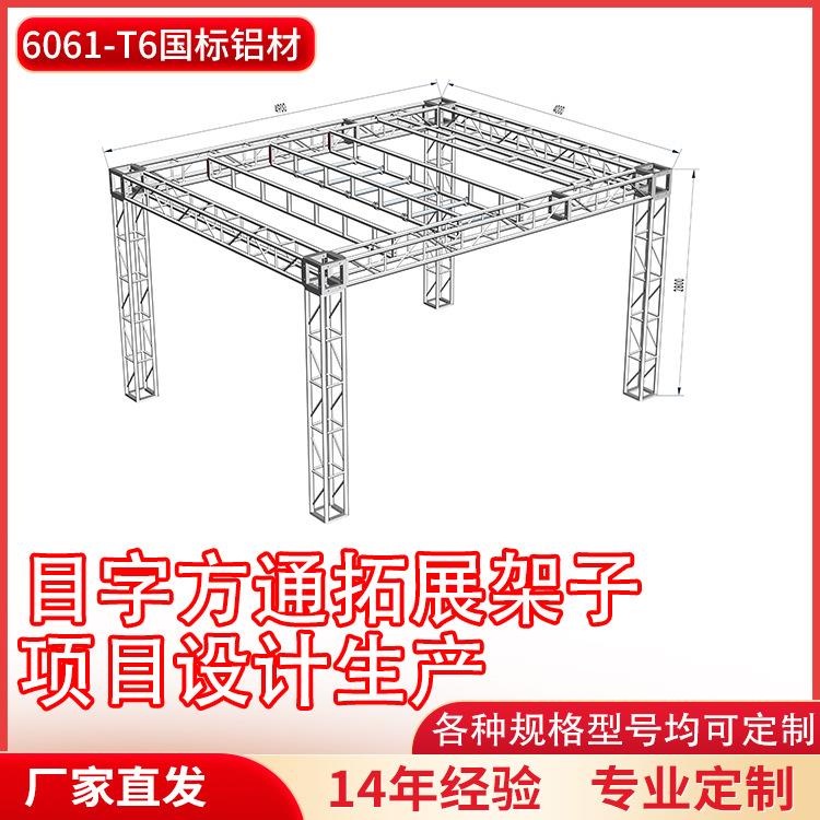 铝合金桁架目字方通游乐桁架厂家直销展会展架婚庆摄影舞台灯光架