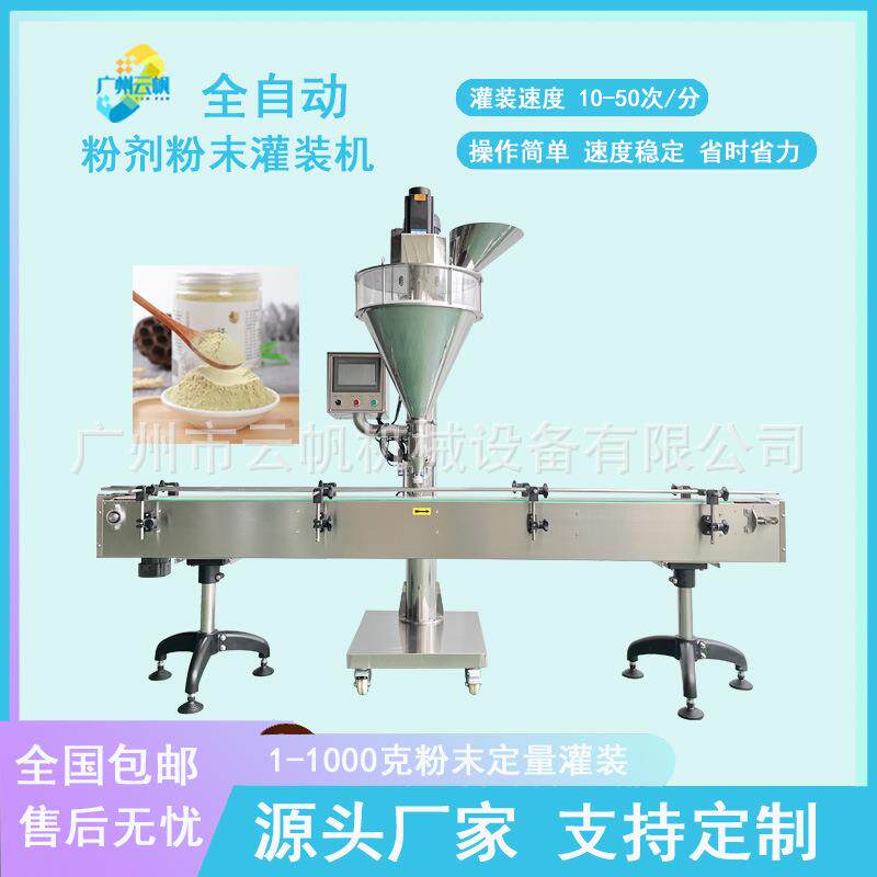 瓶装100克粉末灌装机全自动粉剂丹参粉灌装机调味料姜黄粉灌装机