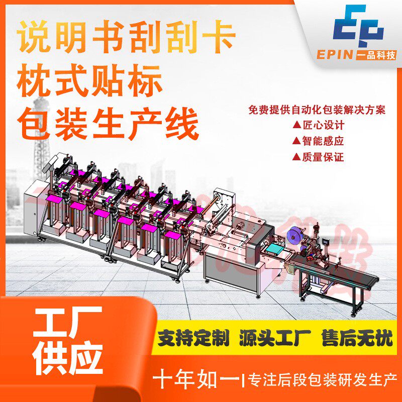 全自动说明书空调配件包装线套袋装盒装袋装箱开箱封箱贴标包装