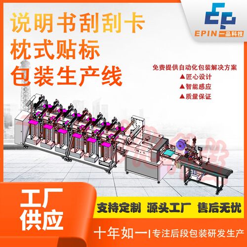 全自动说明书空调配件包装线套袋装盒装袋装箱开箱封箱贴标包装