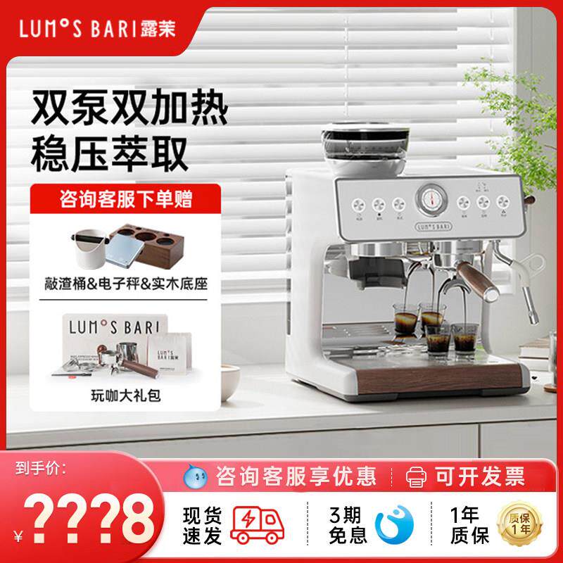 露茉Pro意式研磨一体咖啡机双锅炉轻商用家用半自动双加热系统