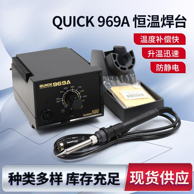 包邮60W电焊台快克969A恒温无铅焊台烙铁QUICK969A防静电焊锡