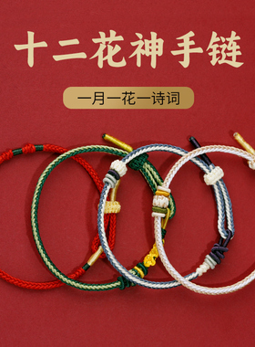 适用于编织手绳情侣手链十二花绳转运绳diy手工半成品女闺蜜本命