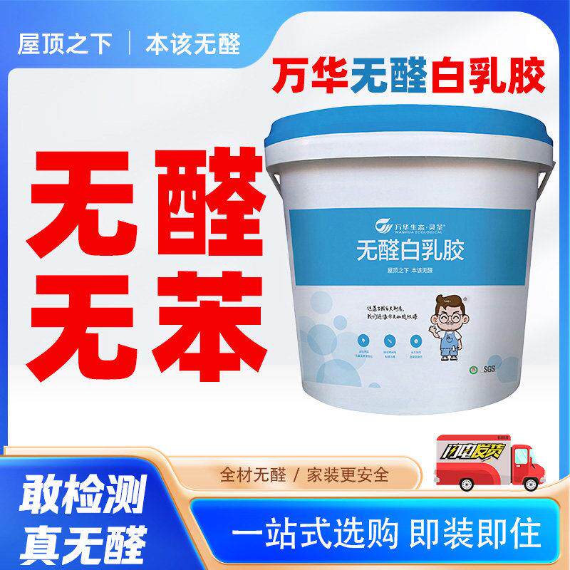 万华无醛白乳胶木工胶白胶粘得牢木材黏胶柜子强力儿童手工强力胶