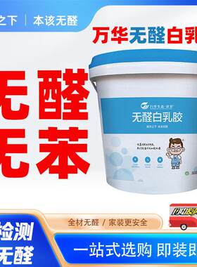 万华无醛白乳胶木工胶白胶粘得牢木材黏胶柜子强力儿童手工强力胶