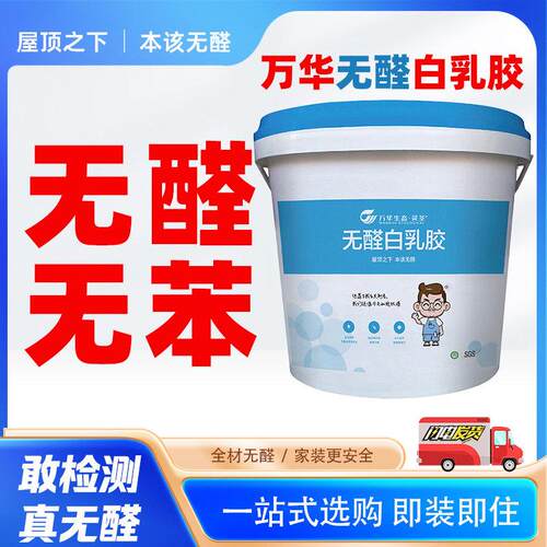 万华无醛白乳胶木工胶白胶粘得牢木材黏胶柜子强力儿童手工强力胶