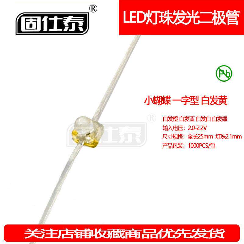 小蝴蝶黄色一字型球头黄光黄灯珠发光二极管琥珀色LED贴片现货