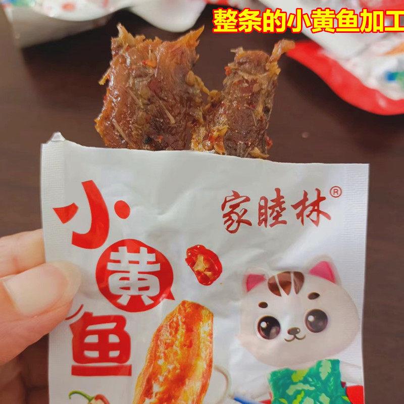 新疆包邮家睦林香酥小黄鱼香辣味五香味黄花鱼干开袋即食海鲜零食