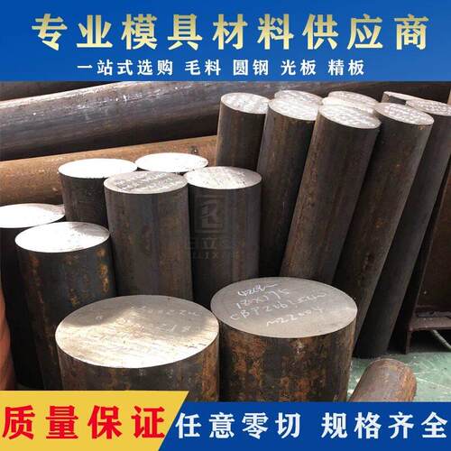 45号钢圆棒 P20模具钢 cr12mov圆钢 SKD11现货 DC53实心棒零切H13