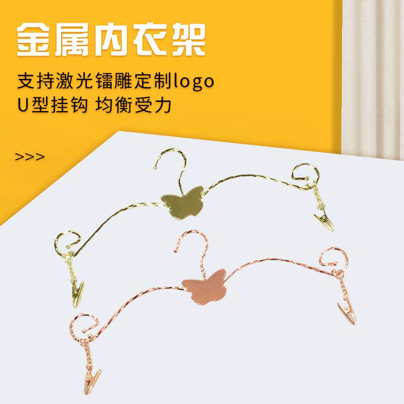 不锈钢挂内衣衣架夹蝴蝶型内衣架 内裤夹文胸衣架 花纹金属内衣架