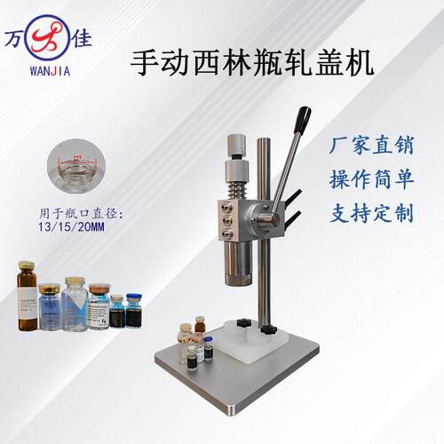 手压式小型台式西林扎盖机口服液青霉素玻璃铝塑盖锁口封口机